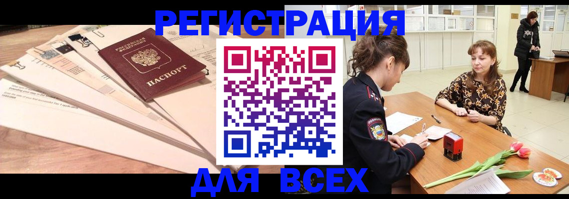 временная регистрация в Барыше