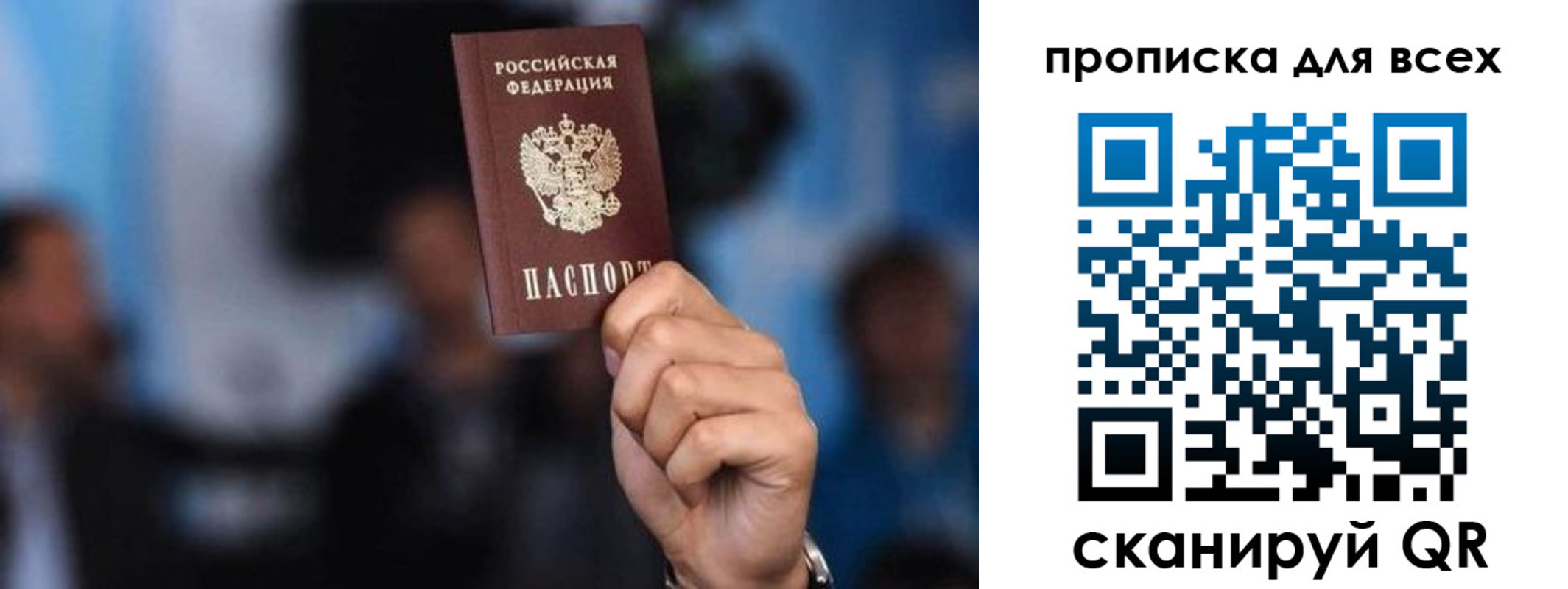 прописка законно в Барыше