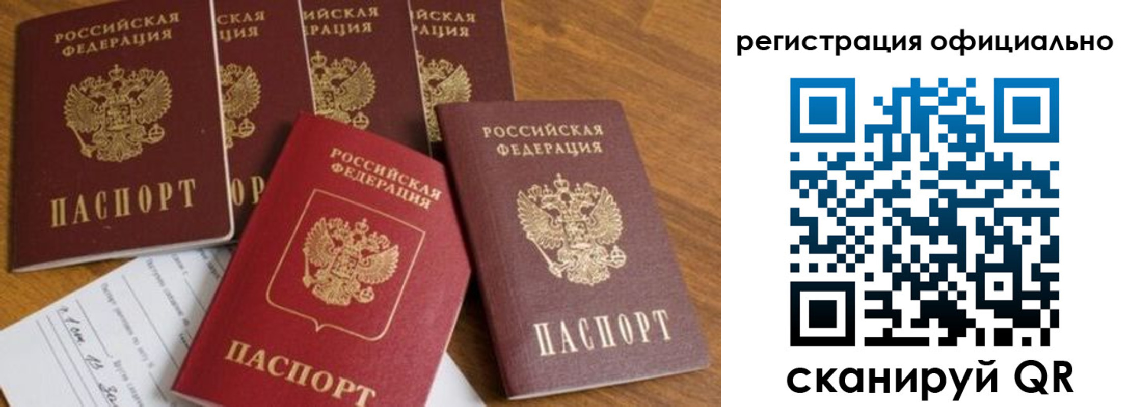 временная регистрация 2025 в Барыше