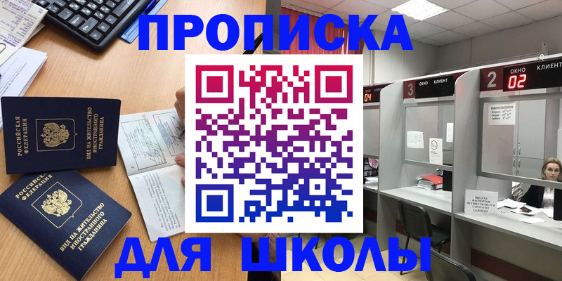 временная регистрация для всех в Барыше